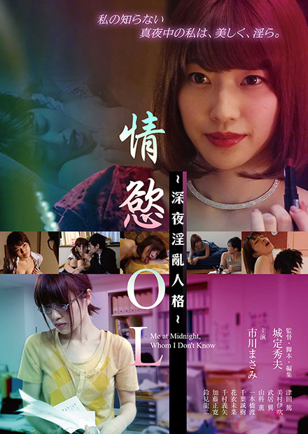 慾情OL：深夜淫亂人格
