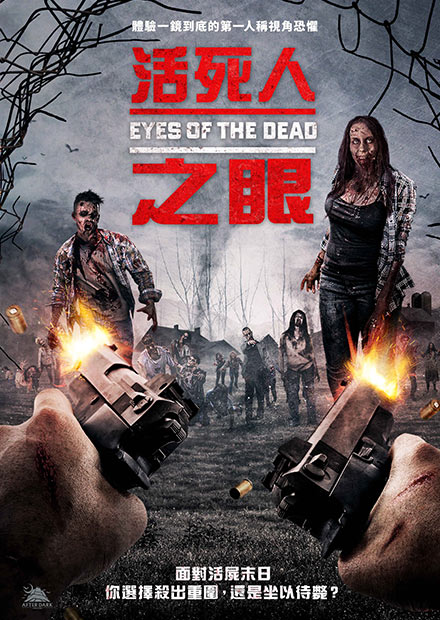 活死人之眼