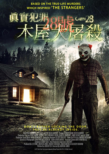 真實犯罪：28號木屋大屠殺