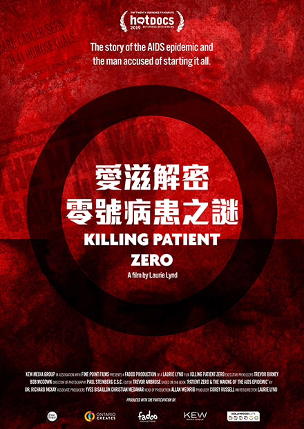 愛滋解密：零號病患之謎