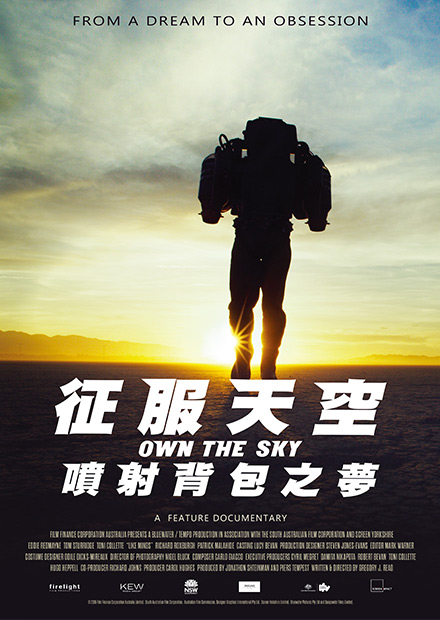 征服天空：噴射背包之夢