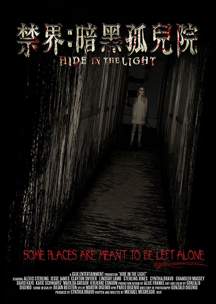 禁界：暗黑孤兒院