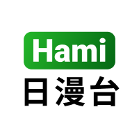 Hami日漫台(免費)