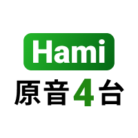 Hami原音4台