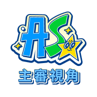 中職明星賽主審視角