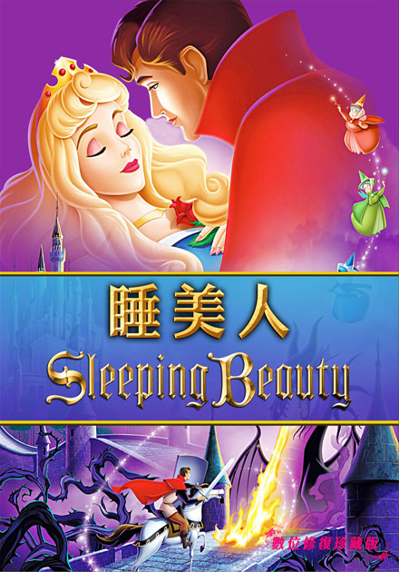 睡美人