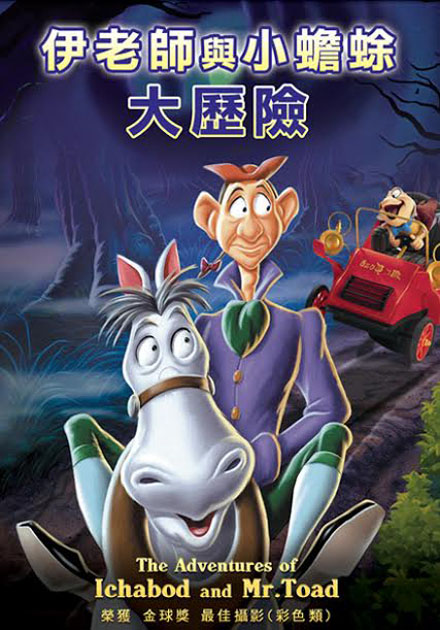 伊老師與小蟾蜍大歷險