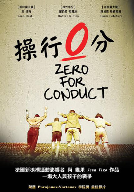 操行零分