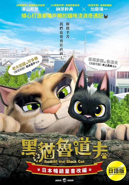 黑貓魯道夫（日文版）