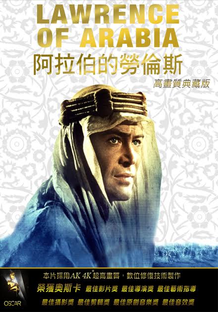 阿拉伯的勞倫斯