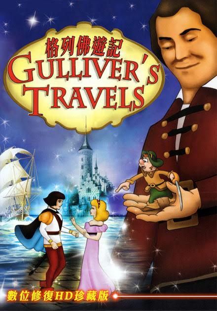 格列佛遊記