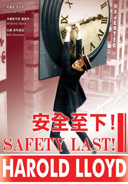 安全至下！
