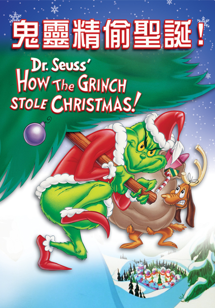 鬼靈精偷聖誕