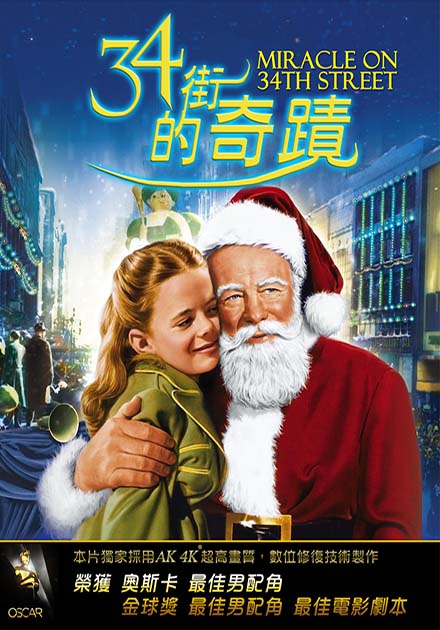 34街的奇蹟
