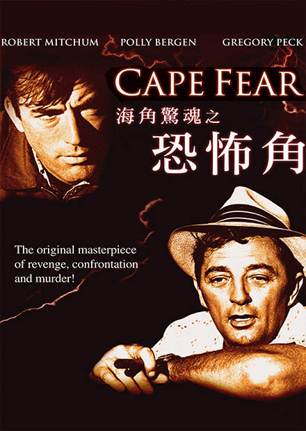 海角驚魂之恐怖角