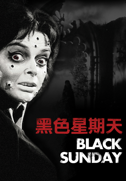 黑色星期天