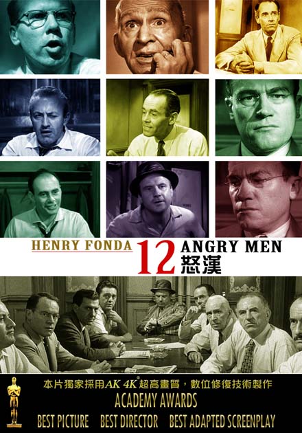 十二怒漢