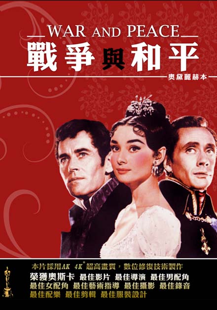 戰爭與和平