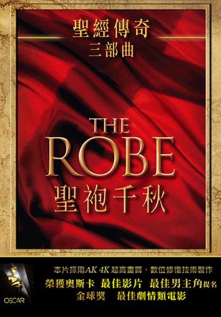 聖袍千秋