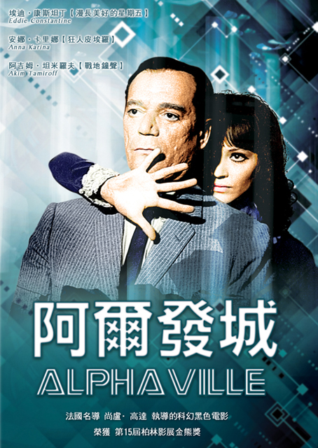 阿爾發城(高達經典數位修復)