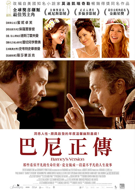 巴尼正傳