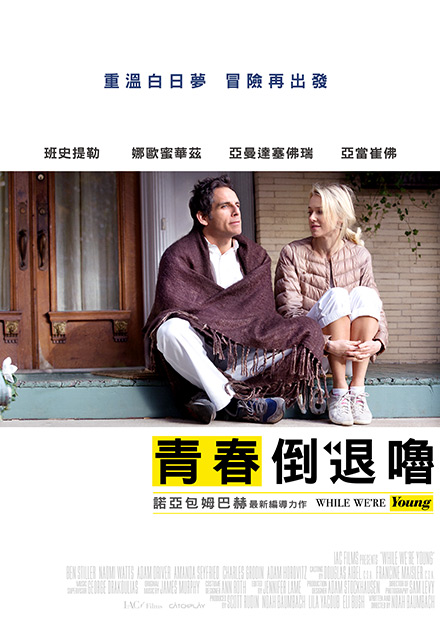 青春倒退嚕