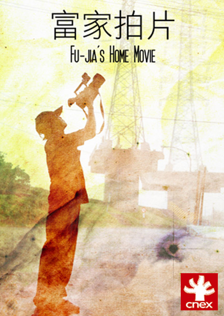 富家拍片
