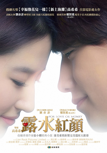 露水紅顏