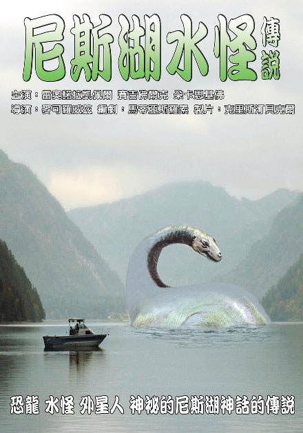尼斯湖水怪 線上看 電影 家庭 Hamivideo