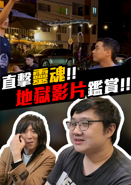 【會員限定】直擊靈魂！超神地獄梗影片！！【黑羽 凱洛】