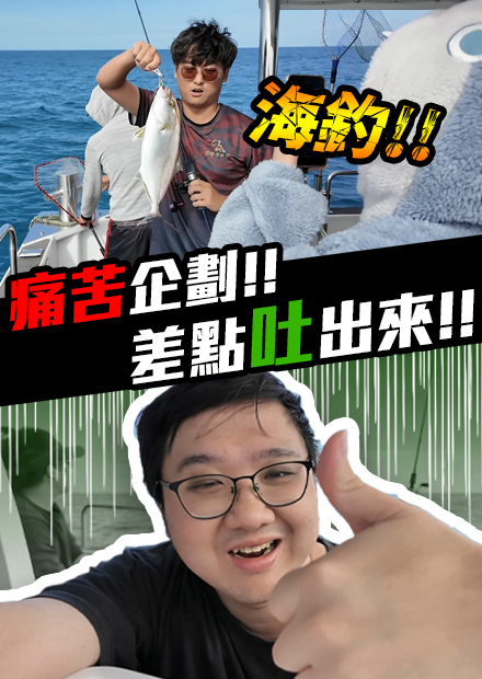 【會員限定】超痛苦企劃！早上五點起床海釣結果竟然！？【黑羽 樂群 阿吉師傅】
