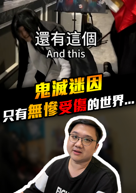 只有無慘受傷的世界！鬼滅之刃迷因！｜會員專屬【黑羽】