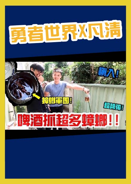 【啤酒抓蟑螂】抓超多超誇張!實測大成功!