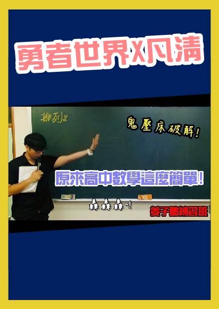 【凡清上課課】乾!我的安全帽怎麼不見了!