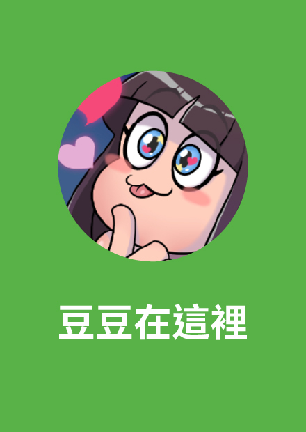 【豆豆在這裡】戰士壺