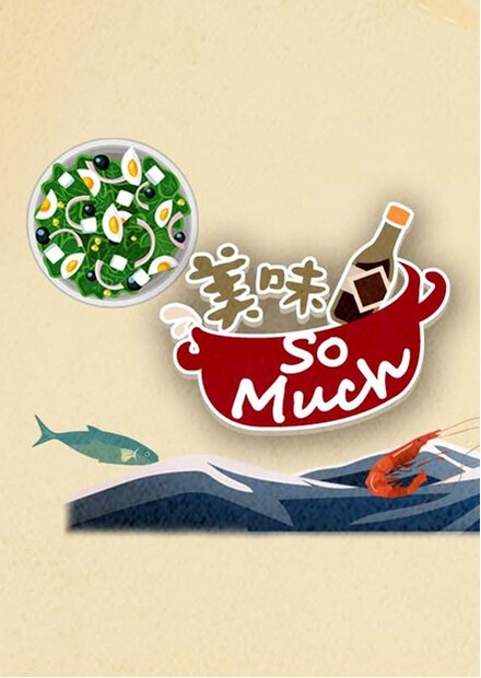 美味SO MUCH - 椒鹽五花肉塊燒白菜鍋