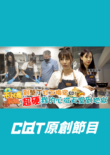 職棒啦啦隊打工換宿初體驗！琳妲、嘎琳是來享受還是來活受罪【不只是玩咖】Ep1