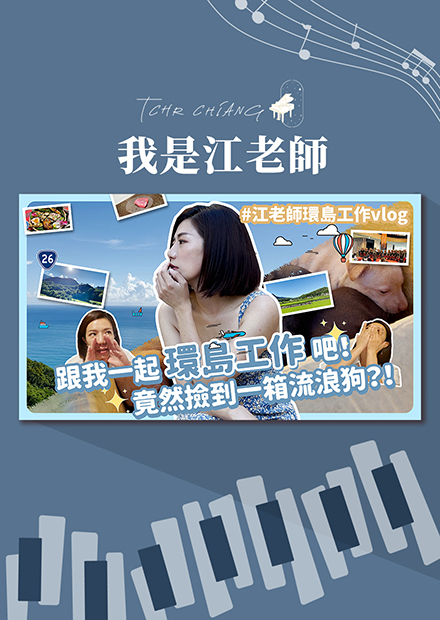 跟我一起環島工作吧! 竟然撿到一箱流浪狗?!