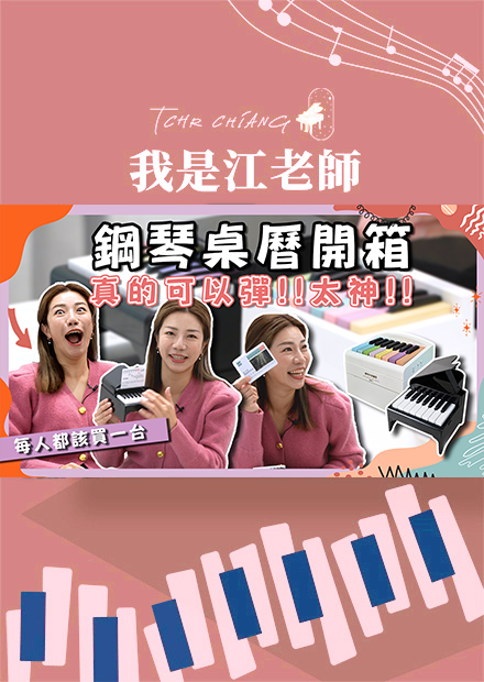 鋼琴桌曆開箱?!真的可以彈!!太神!!每個人都該買一台