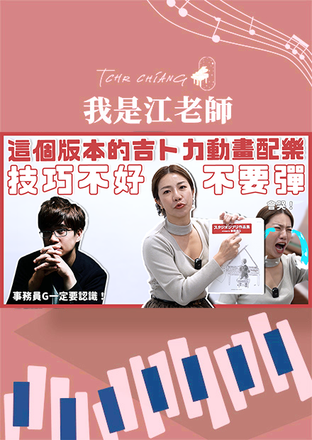 吉卜力這個版本有點難?!事務員G一定要認識