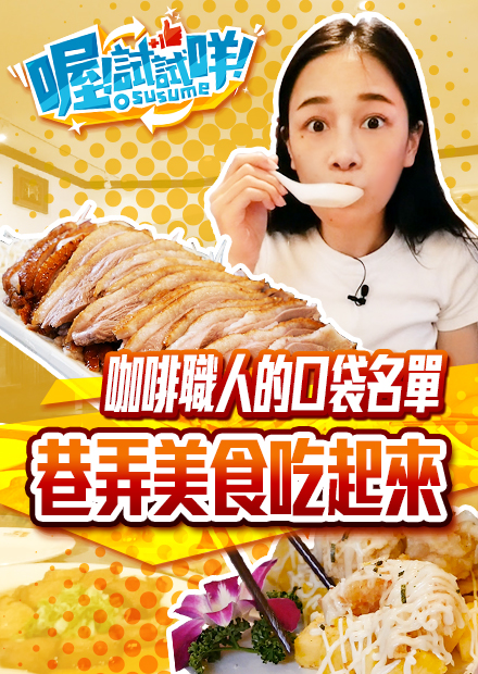 【千千進食中】喔試試咩！中山區咖啡職人的美食口袋名單！