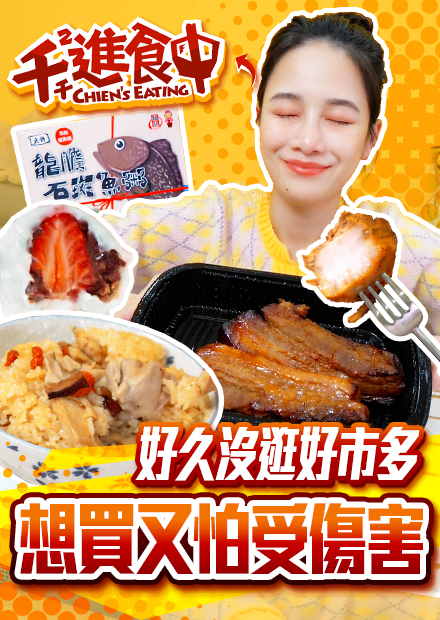 【千千進食中】想買又怕受傷害，好市多沒吃過的品項吃起來