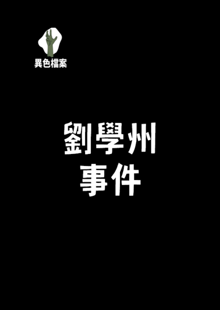 被剝奪活下去的權利！