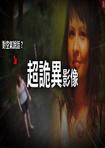 懸案她被監視器拍到舉止怪異、自言自語，之後離奇消失｜懸案100｜