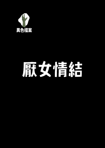 這一集女性看了會很生氣