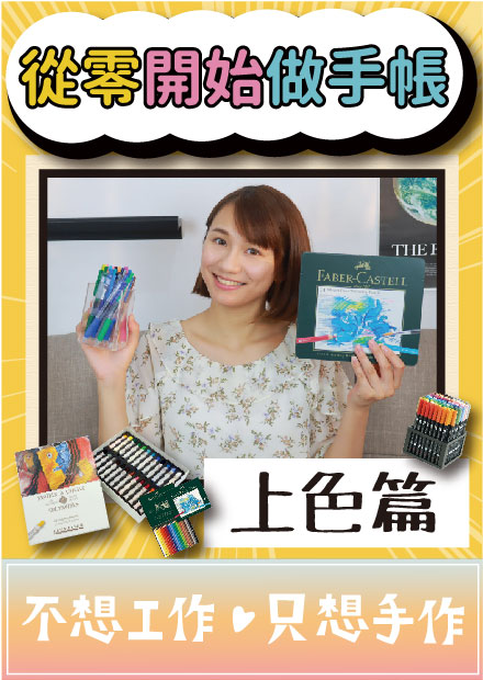 【從零開始做手帳#4】手帳上色哪一種畫出來效果最好？水彩做子彈筆記原來這麼美！