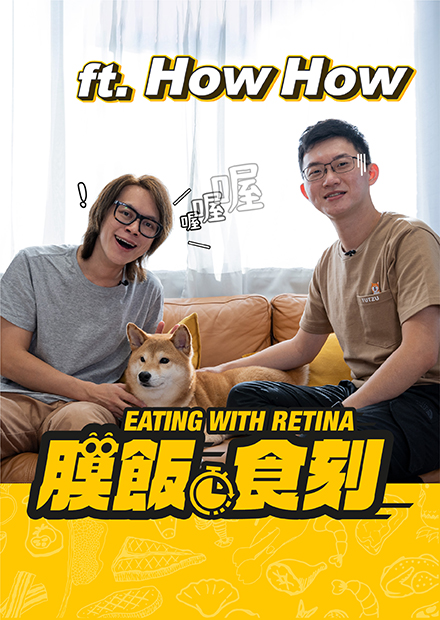 【膜飯食刻】HOWHOW與阿福喜產子 「小孩沒想像中好照顧」｜眼球中央電視台