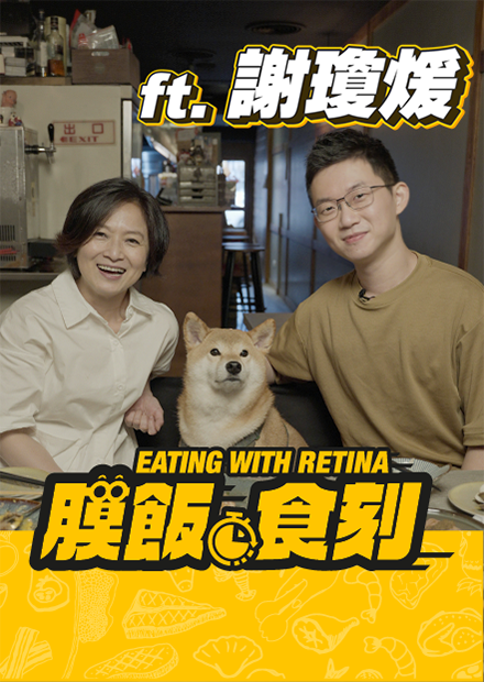 【膜飯食刻】季媽媽來了！謝瓊煖自爆《華燈》床戲拍到全身發抖｜眼球中央電視台