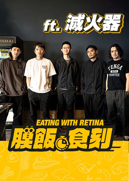 【膜飯食刻】滅火器海景辦公室開箱 楊大正：要寫歌幹譙未來親家｜眼球中央電視台