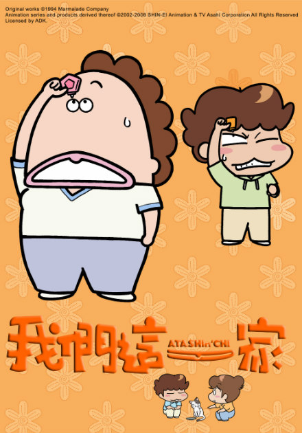 我們這一家279 299 線上看 兒童 卡通明星 Hamivideo